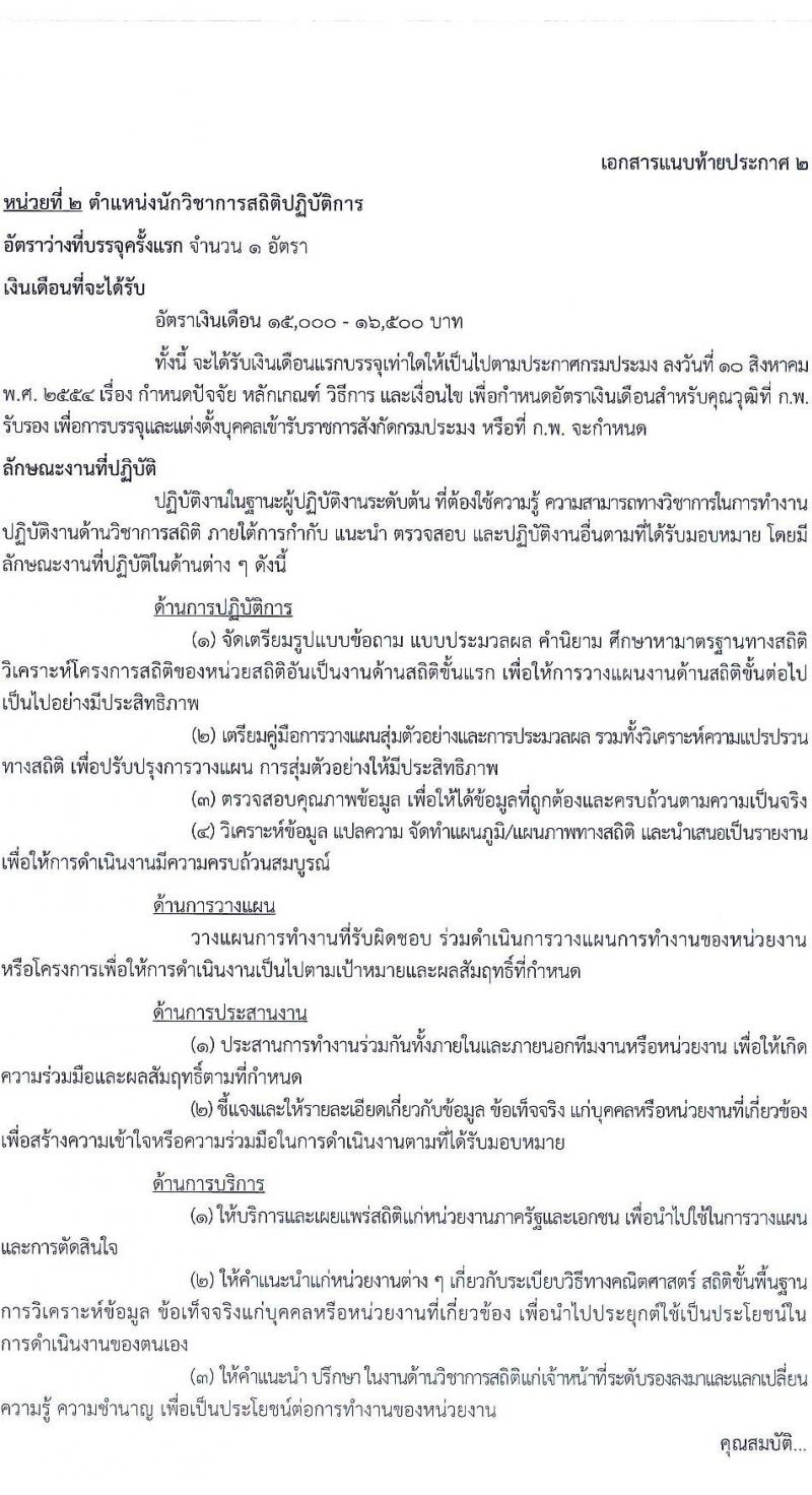 กรมประมง รับสมัครสอบแข่งขันเพื่อบรรจุและแต่งตั้งบุคคลเข้ารับราชการ จำนวน 8 ตำแหน่ง ครั้งแรก 26 อัตรา (วุฒิ ปวส.หรือเทียบเท่า ป.ตรี) รับสมัครสอบทางอินเทอร์เน็ตตั้งแต่วันที่ 24 พ.ค. – 15 มิ.ย. 2566