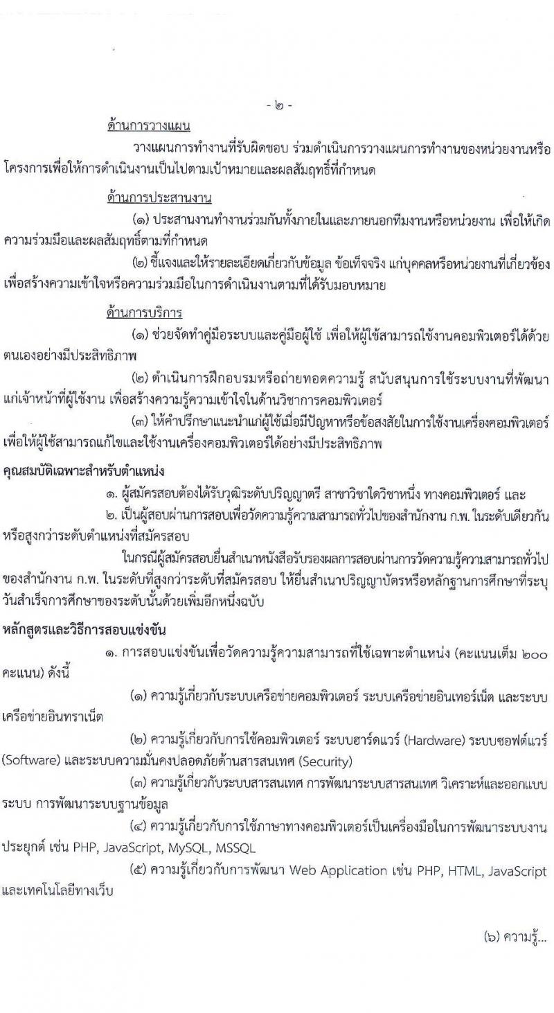 กรมประมง รับสมัครสอบแข่งขันเพื่อบรรจุและแต่งตั้งบุคคลเข้ารับราชการ จำนวน 8 ตำแหน่ง ครั้งแรก 26 อัตรา (วุฒิ ปวส.หรือเทียบเท่า ป.ตรี) รับสมัครสอบทางอินเทอร์เน็ตตั้งแต่วันที่ 24 พ.ค. – 15 มิ.ย. 2566