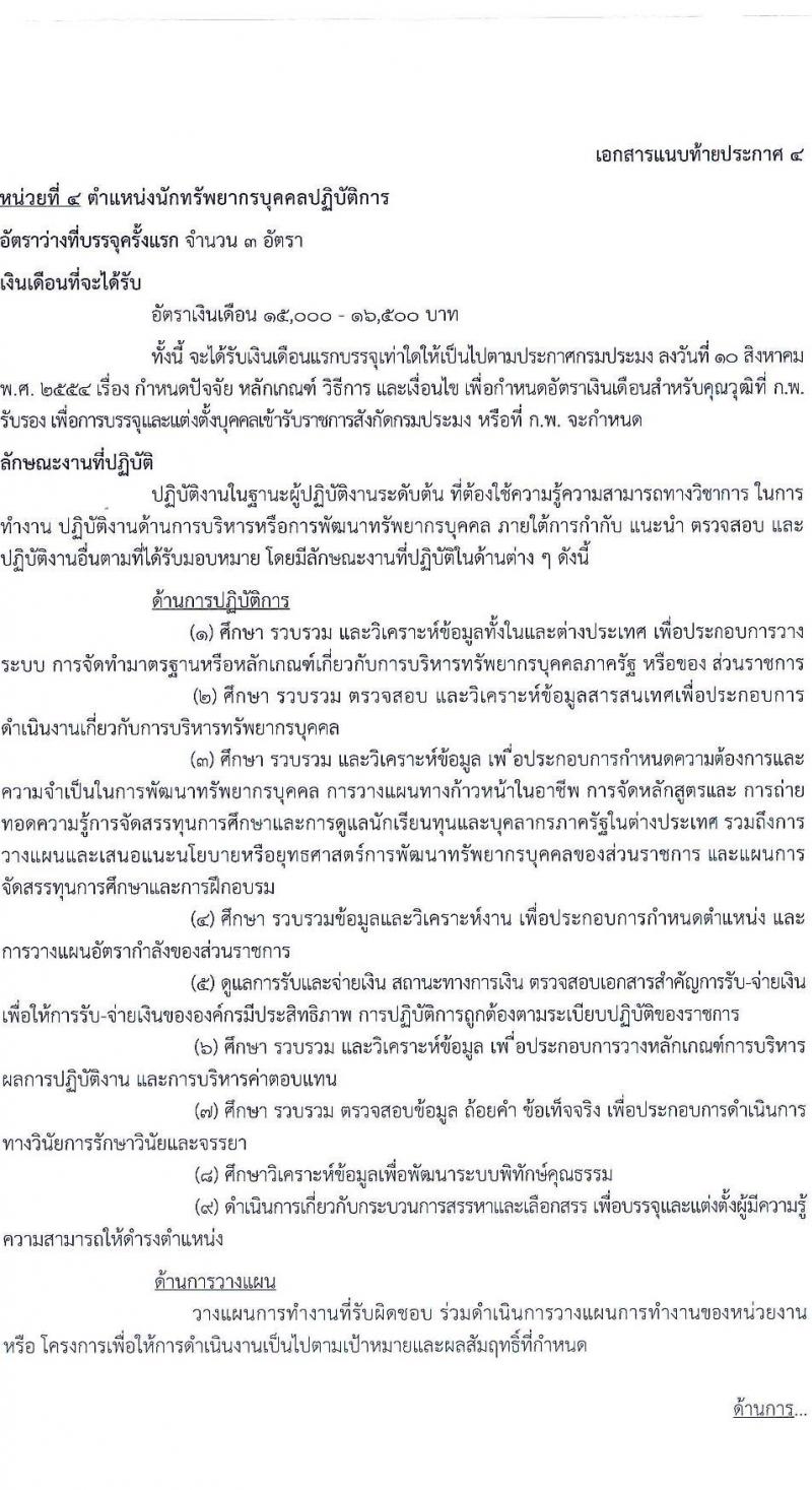 กรมประมง รับสมัครสอบแข่งขันเพื่อบรรจุและแต่งตั้งบุคคลเข้ารับราชการ จำนวน 8 ตำแหน่ง ครั้งแรก 26 อัตรา (วุฒิ ปวส.หรือเทียบเท่า ป.ตรี) รับสมัครสอบทางอินเทอร์เน็ตตั้งแต่วันที่ 24 พ.ค. – 15 มิ.ย. 2566