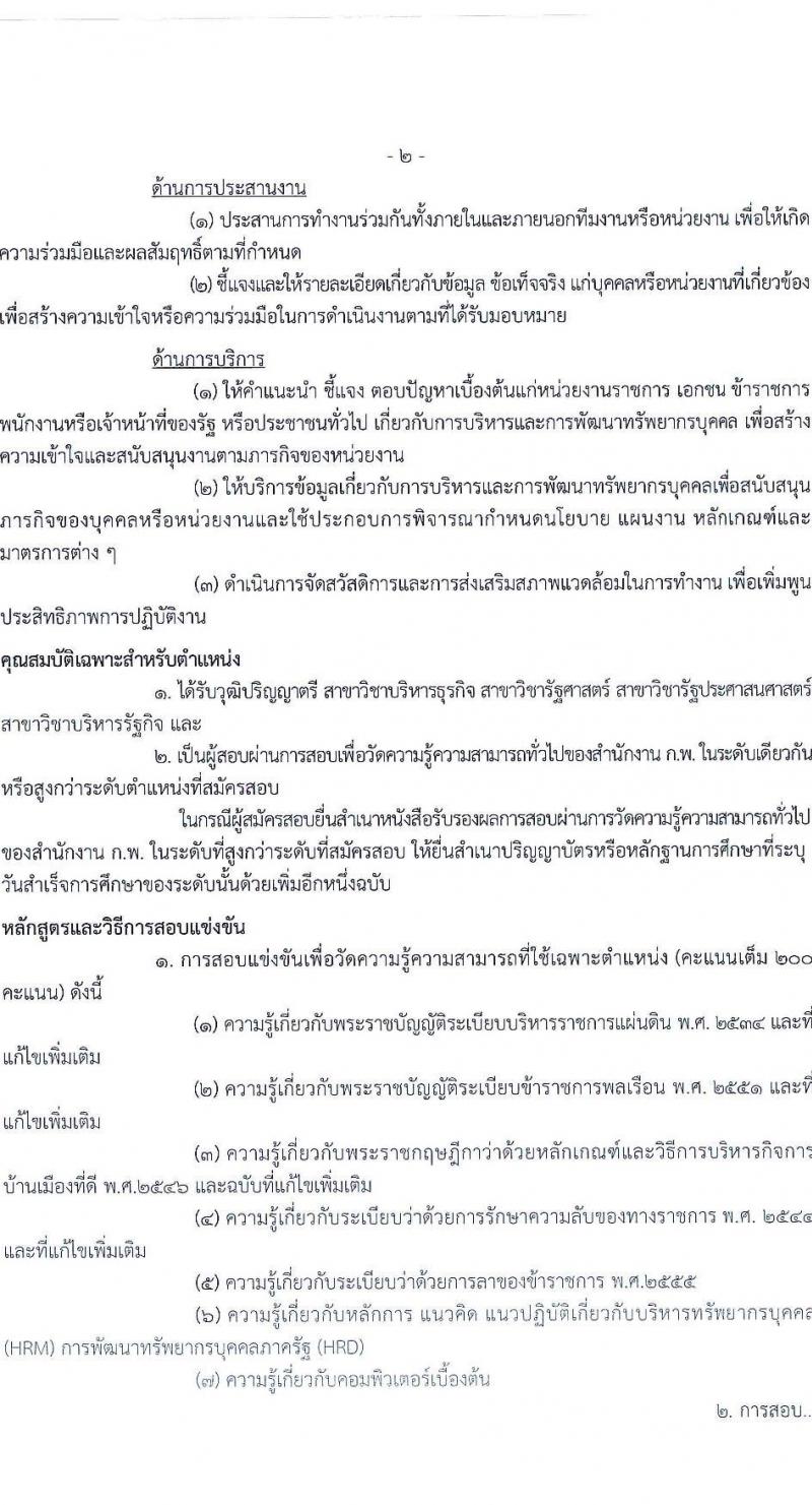กรมประมง รับสมัครสอบแข่งขันเพื่อบรรจุและแต่งตั้งบุคคลเข้ารับราชการ จำนวน 8 ตำแหน่ง ครั้งแรก 26 อัตรา (วุฒิ ปวส.หรือเทียบเท่า ป.ตรี) รับสมัครสอบทางอินเทอร์เน็ตตั้งแต่วันที่ 24 พ.ค. – 15 มิ.ย. 2566
