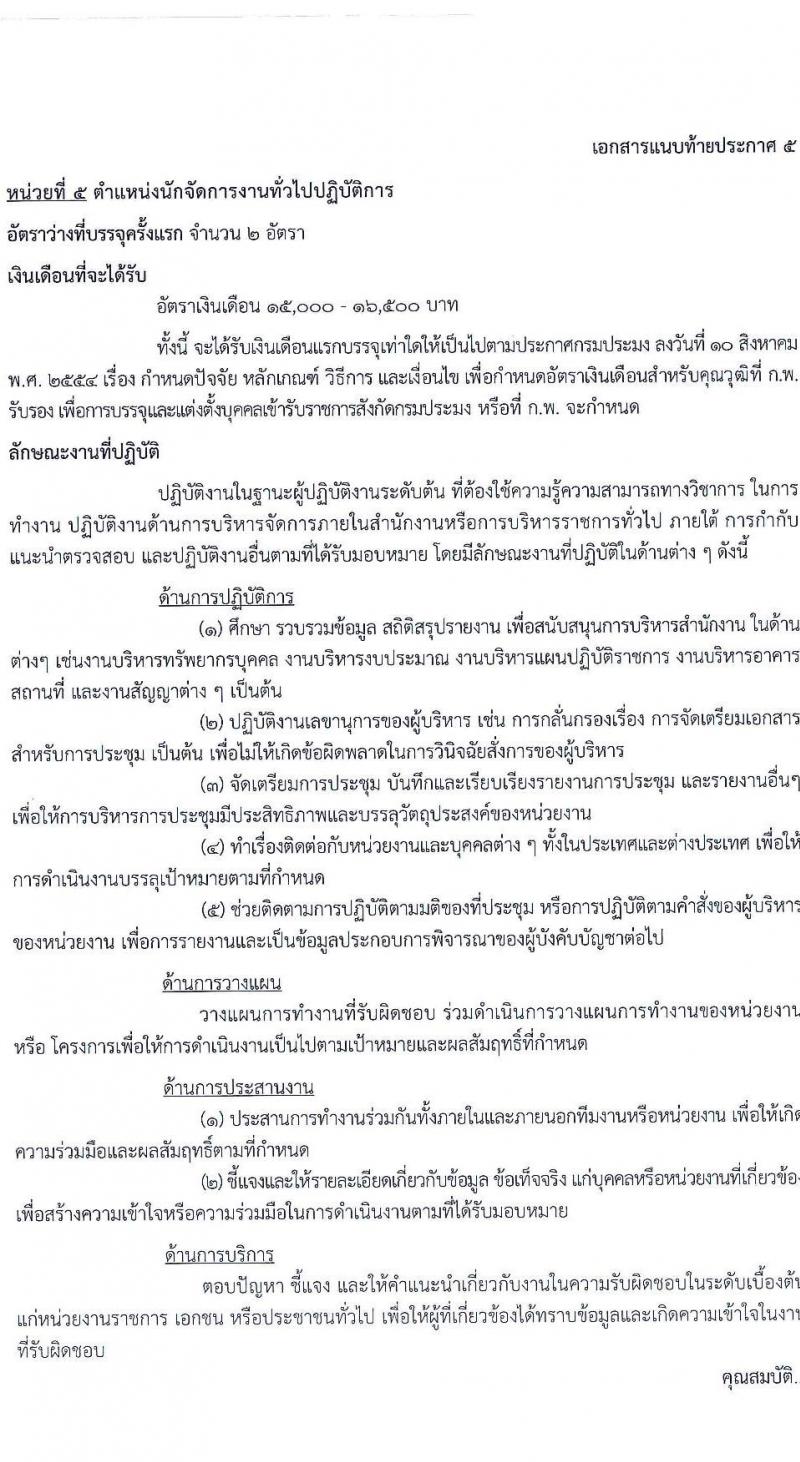 กรมประมง รับสมัครสอบแข่งขันเพื่อบรรจุและแต่งตั้งบุคคลเข้ารับราชการ จำนวน 8 ตำแหน่ง ครั้งแรก 26 อัตรา (วุฒิ ปวส.หรือเทียบเท่า ป.ตรี) รับสมัครสอบทางอินเทอร์เน็ตตั้งแต่วันที่ 24 พ.ค. – 15 มิ.ย. 2566