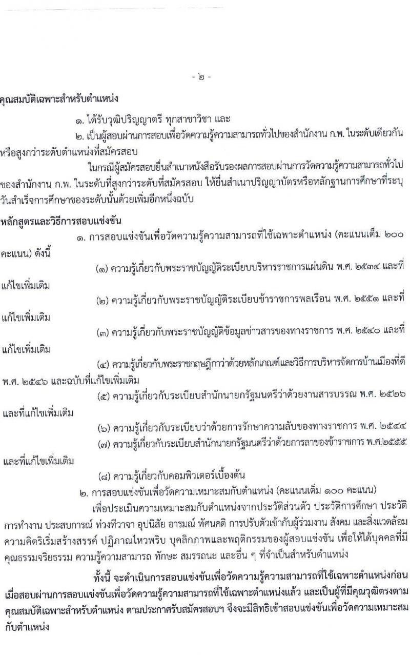 กรมประมง รับสมัครสอบแข่งขันเพื่อบรรจุและแต่งตั้งบุคคลเข้ารับราชการ จำนวน 8 ตำแหน่ง ครั้งแรก 26 อัตรา (วุฒิ ปวส.หรือเทียบเท่า ป.ตรี) รับสมัครสอบทางอินเทอร์เน็ตตั้งแต่วันที่ 24 พ.ค. – 15 มิ.ย. 2566