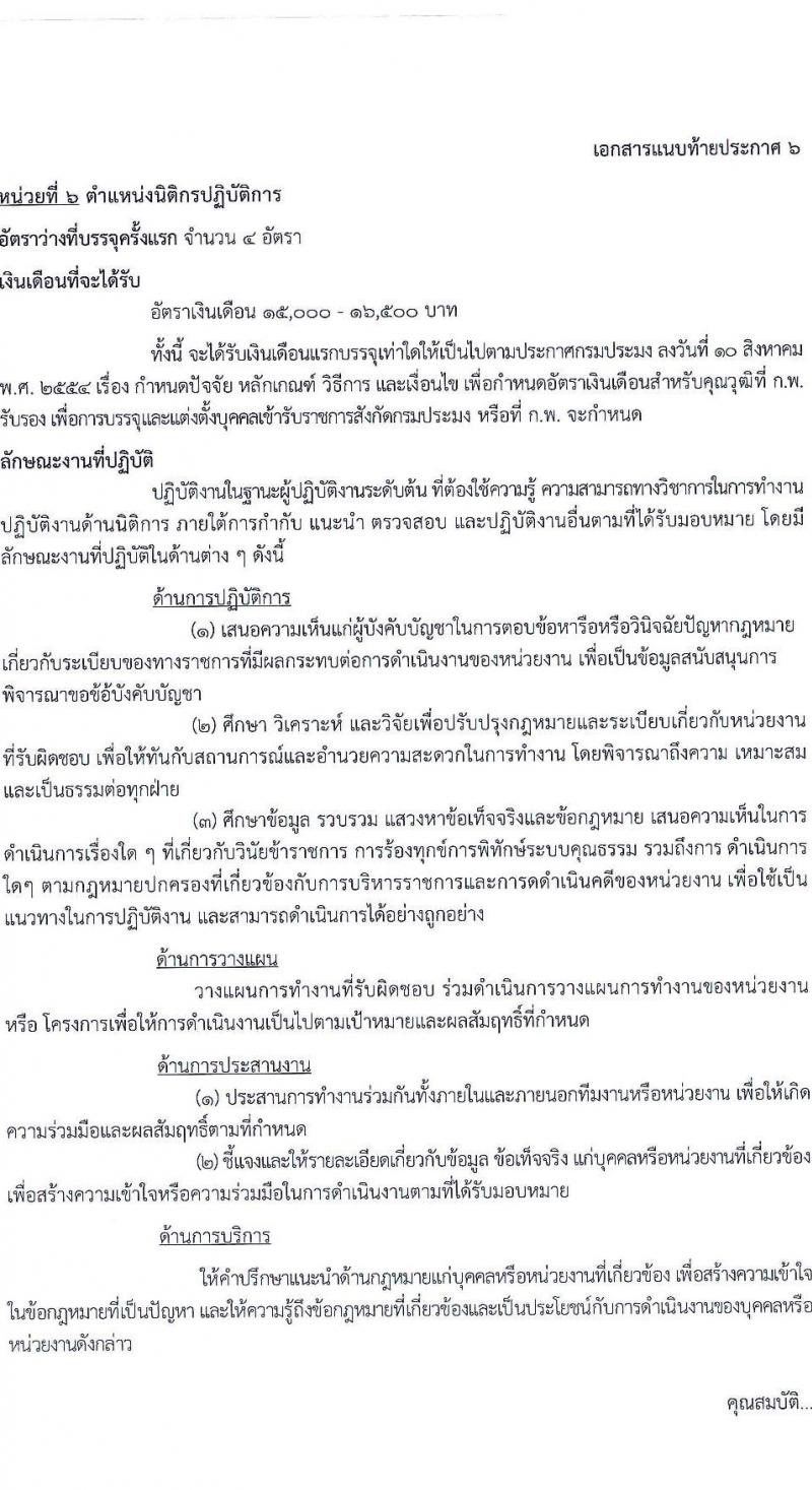 กรมประมง รับสมัครสอบแข่งขันเพื่อบรรจุและแต่งตั้งบุคคลเข้ารับราชการ จำนวน 8 ตำแหน่ง ครั้งแรก 26 อัตรา (วุฒิ ปวส.หรือเทียบเท่า ป.ตรี) รับสมัครสอบทางอินเทอร์เน็ตตั้งแต่วันที่ 24 พ.ค. – 15 มิ.ย. 2566