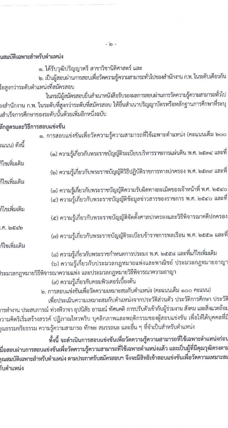 กรมประมง รับสมัครสอบแข่งขันเพื่อบรรจุและแต่งตั้งบุคคลเข้ารับราชการ จำนวน 8 ตำแหน่ง ครั้งแรก 26 อัตรา (วุฒิ ปวส.หรือเทียบเท่า ป.ตรี) รับสมัครสอบทางอินเทอร์เน็ตตั้งแต่วันที่ 24 พ.ค. – 15 มิ.ย. 2566