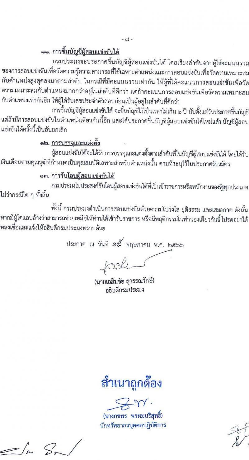 กรมประมง รับสมัครสอบแข่งขันเพื่อบรรจุและแต่งตั้งบุคคลเข้ารับราชการ ตำแหน่งเจ้าพนักงานประมงปฏิบัติงาน ครั้งแรก 15 อัตรา (วุฒิ ปวท. ปวส.) รับสมัครสอบทางอินเทอร์เน็ตตั้งแต่วันที่ 24 พ.ค. – 15 มิ.ย. 2566