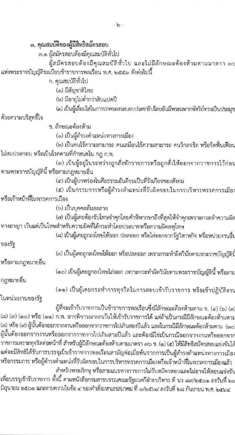กรมการจัดหางาน รับสมัครสอบแข่งขันเพื่อบรรจุและแต่งตั้งบุคคลเข้ารับราชการ จำนวน 7 ตำแหน่ง ครั้งแรก 12 อัตรา (วุฒิ ปวส.หรือเทียบเท่า ป.ตรี) รับสมัครสอบทางอินเทอร์เน็ตตั้งแต่วันที่ 29 พ.ค. – 20 มิ.ย. 2566