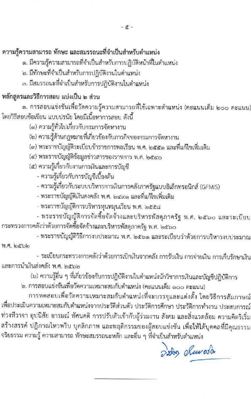 กรมการจัดหางาน รับสมัครสอบแข่งขันเพื่อบรรจุและแต่งตั้งบุคคลเข้ารับราชการ จำนวน 7 ตำแหน่ง ครั้งแรก 12 อัตรา (วุฒิ ปวส.หรือเทียบเท่า ป.ตรี) รับสมัครสอบทางอินเทอร์เน็ตตั้งแต่วันที่ 29 พ.ค. – 20 มิ.ย. 2566
