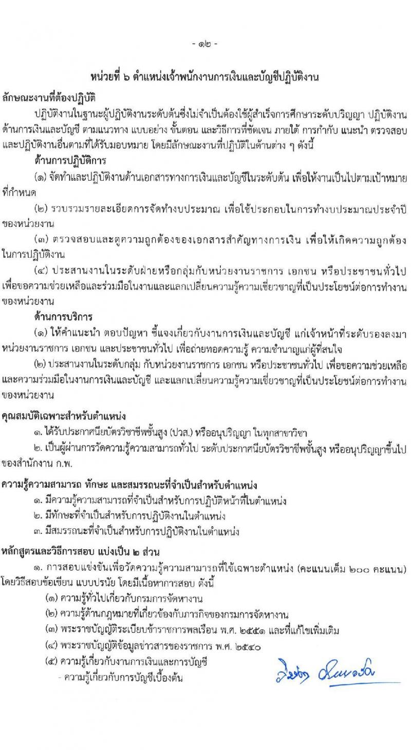 กรมการจัดหางาน รับสมัครสอบแข่งขันเพื่อบรรจุและแต่งตั้งบุคคลเข้ารับราชการ จำนวน 7 ตำแหน่ง ครั้งแรก 12 อัตรา (วุฒิ ปวส.หรือเทียบเท่า ป.ตรี) รับสมัครสอบทางอินเทอร์เน็ตตั้งแต่วันที่ 29 พ.ค. – 20 มิ.ย. 2566