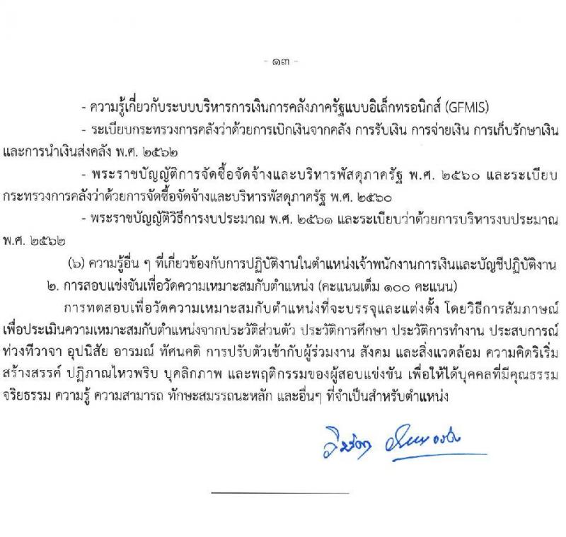 กรมการจัดหางาน รับสมัครสอบแข่งขันเพื่อบรรจุและแต่งตั้งบุคคลเข้ารับราชการ จำนวน 7 ตำแหน่ง ครั้งแรก 12 อัตรา (วุฒิ ปวส.หรือเทียบเท่า ป.ตรี) รับสมัครสอบทางอินเทอร์เน็ตตั้งแต่วันที่ 29 พ.ค. – 20 มิ.ย. 2566