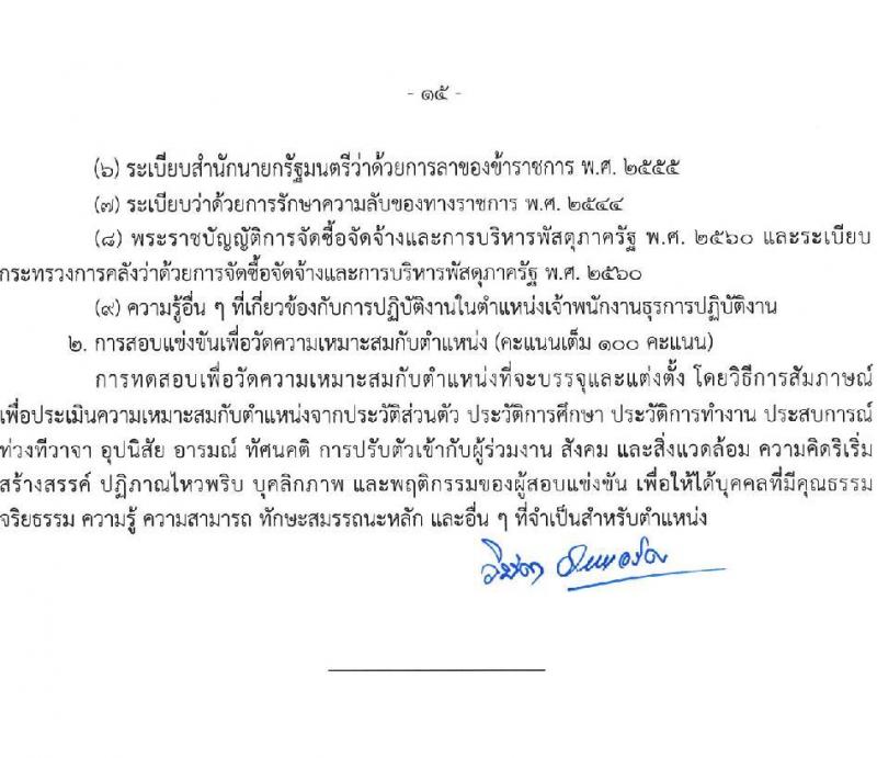 กรมการจัดหางาน รับสมัครสอบแข่งขันเพื่อบรรจุและแต่งตั้งบุคคลเข้ารับราชการ จำนวน 7 ตำแหน่ง ครั้งแรก 12 อัตรา (วุฒิ ปวส.หรือเทียบเท่า ป.ตรี) รับสมัครสอบทางอินเทอร์เน็ตตั้งแต่วันที่ 29 พ.ค. – 20 มิ.ย. 2566