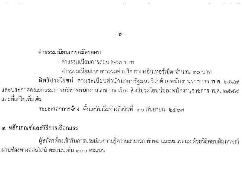สำนักงานปลัดกระทรวงสาธารณสุข รับสมัครบุคคลเพื่อเลือกสรรเป็นพนักงานราการทั่วไป ตำแหน่งเภสัชกร ครั้งแรก 350 อัตรา (วุฒิ ป.ตรี) รับสมัครสอบทางอินเทอร์เน็ตตั้งแต่วันที่ 22-26 พ.ค. 2566