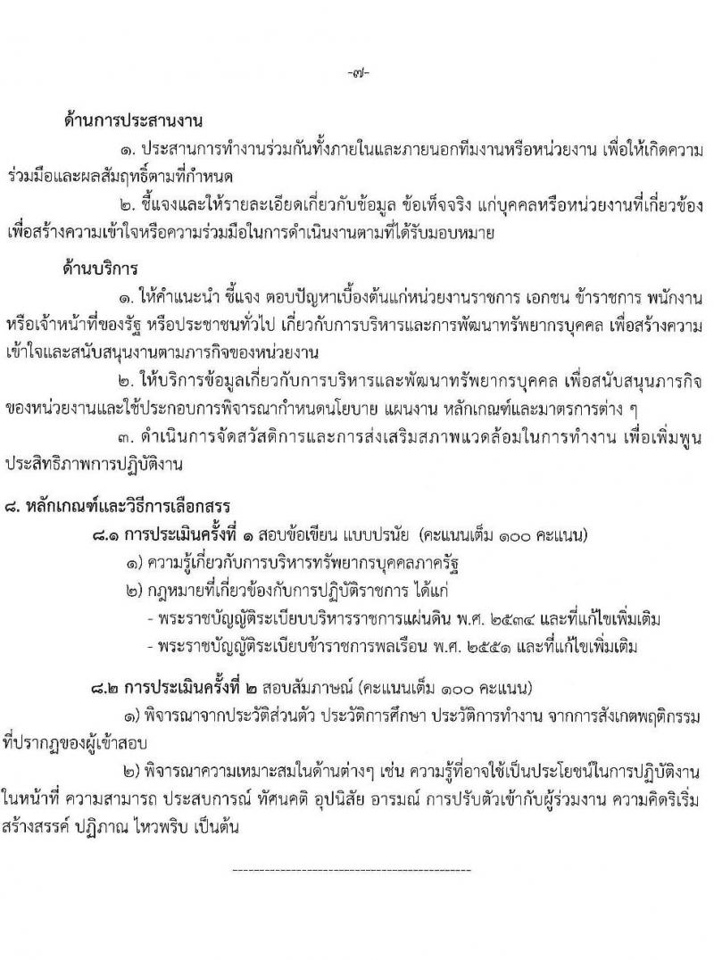 สำนักงานปลัดกระทรวงพาณิชย์ รับสมัครบุคคลเพื่อเลือกสรรเป็นพนักงานราชการทั่วไป ตำแหน่งนักทรัพยากรบุคคลปฏิบัติการ ครั้งแรก 1 อัตรา (วุฒิ ป.ตรี) รับสมัครสอบทางอินเทอร์เน็ตตั้งแต่วันที่ 29 พ.ค. – 5 มิ.ย. 2566