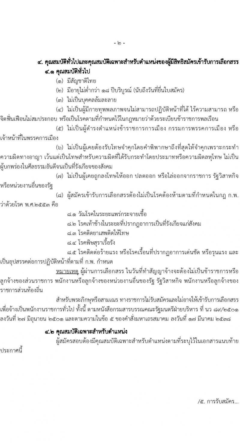 โรงพยาบาลตำรวจ รับสมัครบุคคลเพื่อเลือกสรรเป็นพนักงานราชการทั่วไป จำนวน 4 ตำแหน่ง 12 อัตรา (วุฒิ ปวช. ม.6) รับสมัครสอบตั้งแต่วันที่ 29 พ.ค. – 2 มิ.ย. 2566
