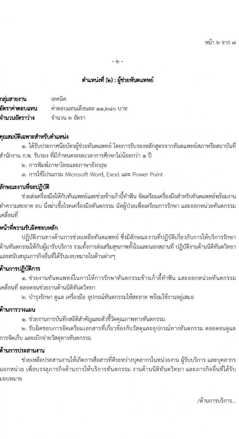 โรงพยาบาลตำรวจ รับสมัครบุคคลเพื่อเลือกสรรเป็นพนักงานราชการทั่วไป จำนวน 4 ตำแหน่ง 12 อัตรา (วุฒิ ปวช. ม.6) รับสมัครสอบตั้งแต่วันที่ 29 พ.ค. – 2 มิ.ย. 2566