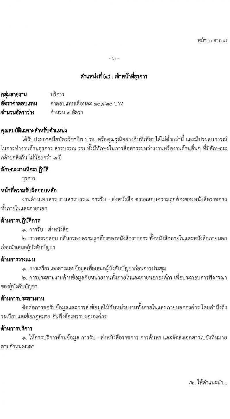 โรงพยาบาลตำรวจ รับสมัครบุคคลเพื่อเลือกสรรเป็นพนักงานราชการทั่วไป จำนวน 4 ตำแหน่ง 12 อัตรา (วุฒิ ปวช. ม.6) รับสมัครสอบตั้งแต่วันที่ 29 พ.ค. – 2 มิ.ย. 2566
