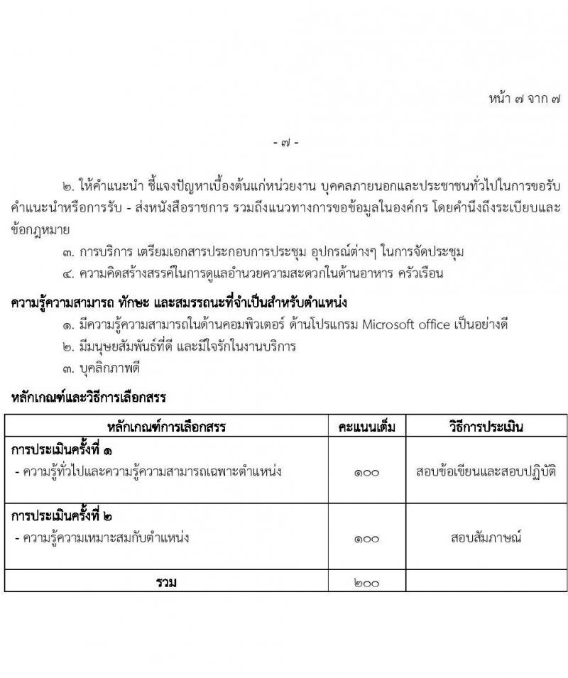 โรงพยาบาลตำรวจ รับสมัครบุคคลเพื่อเลือกสรรเป็นพนักงานราชการทั่วไป จำนวน 4 ตำแหน่ง 12 อัตรา (วุฒิ ปวช. ม.6) รับสมัครสอบตั้งแต่วันที่ 29 พ.ค. – 2 มิ.ย. 2566