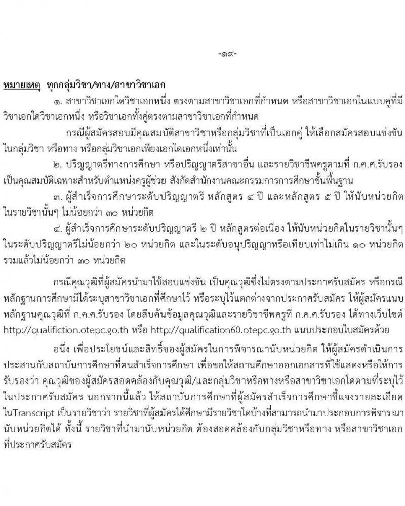 อ.ก.ค.ศ.เขตพื้นที่การศึกษาประถมศึกษาสุรินทร์ เขต 2 รับสมัครสอบแข่งขันเพี่อบรรจุและแต่งตั้งบุคคลเข้ารับราชการเป็นข้าราชการครูและบุคลากรทางการศึกษา ตำแหน่งครูผู้ช่วย 8 อัตรา (วุฒิ ป.ตรี) รับสมัครสอบทางอินเทอร์เน็ตตั้งแต่วันที่ 31 พ.ค. – 6 มิ.ย. 2566