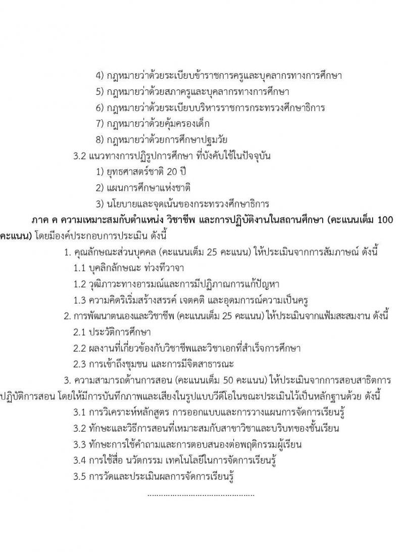 อ.ก.ค.ศ.เขตพื้นที่การศึกษามัธยมศึกษาร้อยเอ็ด รับสมัครสอบแข่งขันเพื่อบรรจุและแต่งตั้งบุคคลเข้ารับราชการเป็นข้าราชการครูและบุคลากรทางการศึกษา ตำแหน่งครูผู้ช่วย จำนวน 8 อัตรา (วุฒิ ป.ตรี) รับสมัครสอบตั้งแต่วันที่ 31 พ.ค. – 6 มิ.ย. 2566