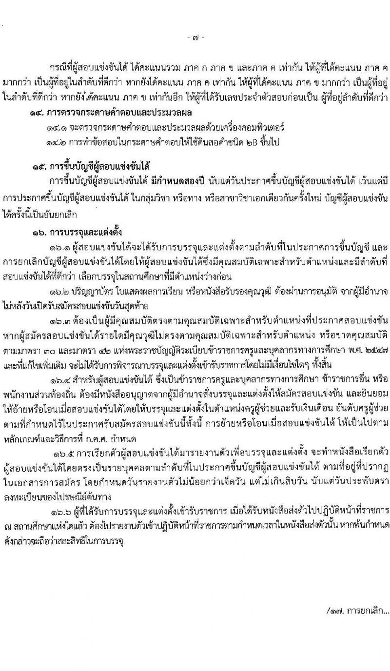 อ.ก.ค.ศ.เขตพื้นที่การศึกษาประถมศึกษาสมุทรสาคร รับสมัครสอบแข่งขันเพื่อบรรจุและแต่งตั้งบุคคลเข้ารับราชการเป็นข้าราชการครูและบุคลากรทางการศึกษา ตำแหน่งครูผู้ช่วย จำนวน 168 อัตรา (วุฒิ ป.ตรี) รับสมัครสอบตั้งแต่วันที่ 31 พ.ค. – 6 มิ.ย. 2566