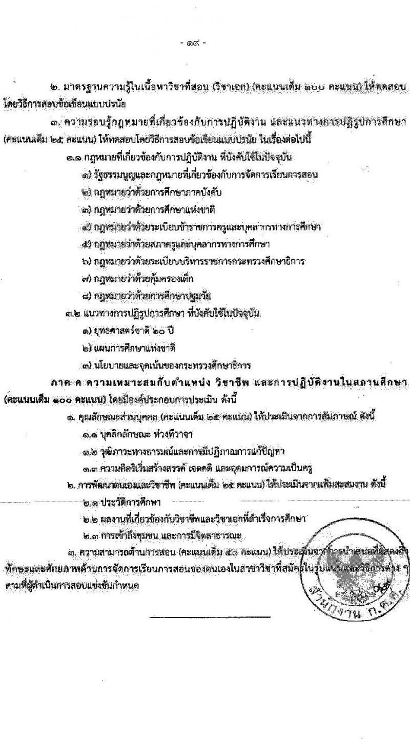 อ.ก.ค.ศ.เขตพื้นที่การศึกษาประถมศึกษาสมุทรสาคร รับสมัครสอบแข่งขันเพื่อบรรจุและแต่งตั้งบุคคลเข้ารับราชการเป็นข้าราชการครูและบุคลากรทางการศึกษา ตำแหน่งครูผู้ช่วย จำนวน 168 อัตรา (วุฒิ ป.ตรี) รับสมัครสอบตั้งแต่วันที่ 31 พ.ค. – 6 มิ.ย. 2566