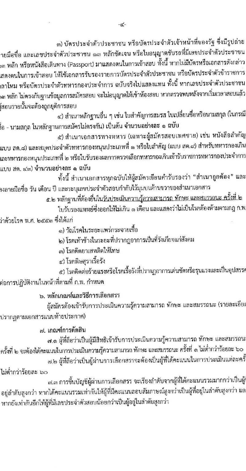 สำนักงานนโยบายและยุทธศาสตร์การค้า รับสมัครบุคคลเพื่อเลือกสรรเป็นพนักงานราชการทั่วไป ตำแหน่งนักวิชาการพาณิชย์ ครั้งแรก 5 อัตรา (วุฒิ ป.ตรี) รับสมัครสอบทางอินเทอร์เน็ตตั้งแต่วันที่ 2-9 มิ.ย. 2566