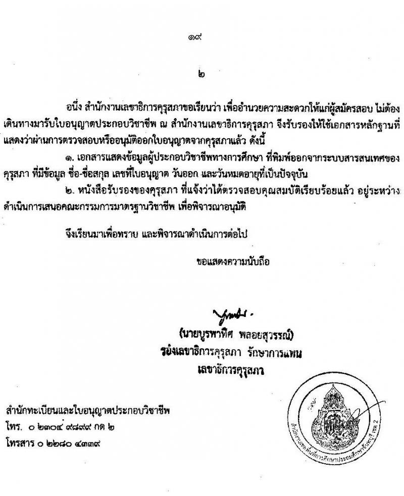 อ.ก.ค.ศ.เขตพื้นที่การศึกษาประถมศึกษาจันทบุรี เขต 2 รับสมัครสอบแข่งขันเพื่อบรรจุและแต่งตั้งบุคคลเข้ารับราชการเป็นข้าราชการครูและบุคลากรทางการศึกษา ตำแหน่งครูผู้ช่วย จำนวน 12 กลุ่มวิชา 93 อัตรา (วุฒิ ป.ตรี) รับสมัครสอบทางอินเทอร์เน็ตตั้งแต่วันที่ 31 พ.ค. – 6 มิ.ย. 2566