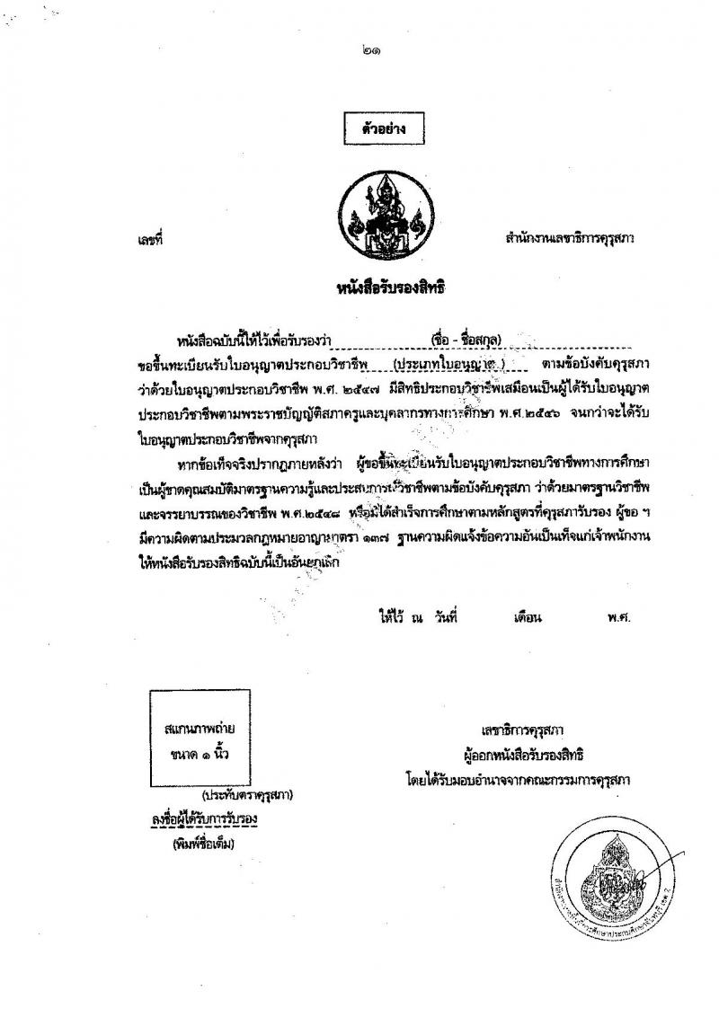 อ.ก.ค.ศ.เขตพื้นที่การศึกษาประถมศึกษาจันทบุรี เขต 2 รับสมัครสอบแข่งขันเพื่อบรรจุและแต่งตั้งบุคคลเข้ารับราชการเป็นข้าราชการครูและบุคลากรทางการศึกษา ตำแหน่งครูผู้ช่วย จำนวน 12 กลุ่มวิชา 93 อัตรา (วุฒิ ป.ตรี) รับสมัครสอบทางอินเทอร์เน็ตตั้งแต่วันที่ 31 พ.ค. – 6 มิ.ย. 2566
