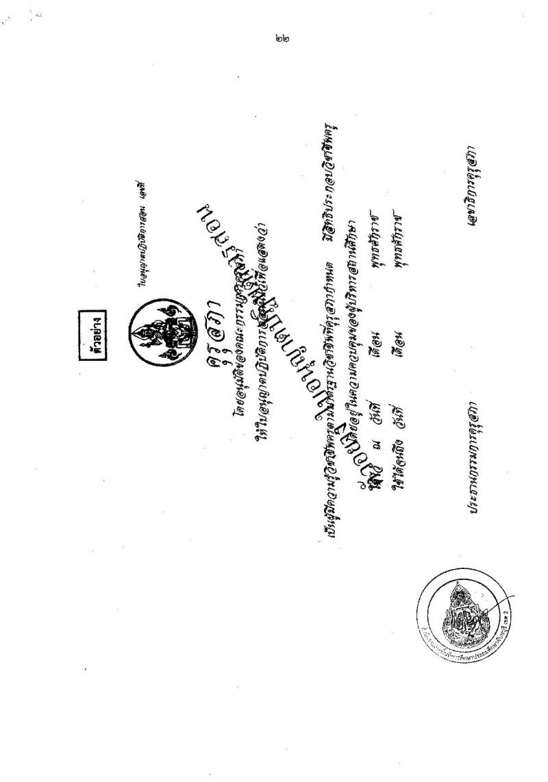 อ.ก.ค.ศ.เขตพื้นที่การศึกษาประถมศึกษาจันทบุรี เขต 2 รับสมัครสอบแข่งขันเพื่อบรรจุและแต่งตั้งบุคคลเข้ารับราชการเป็นข้าราชการครูและบุคลากรทางการศึกษา ตำแหน่งครูผู้ช่วย จำนวน 12 กลุ่มวิชา 93 อัตรา (วุฒิ ป.ตรี) รับสมัครสอบทางอินเทอร์เน็ตตั้งแต่วันที่ 31 พ.ค. – 6 มิ.ย. 2566