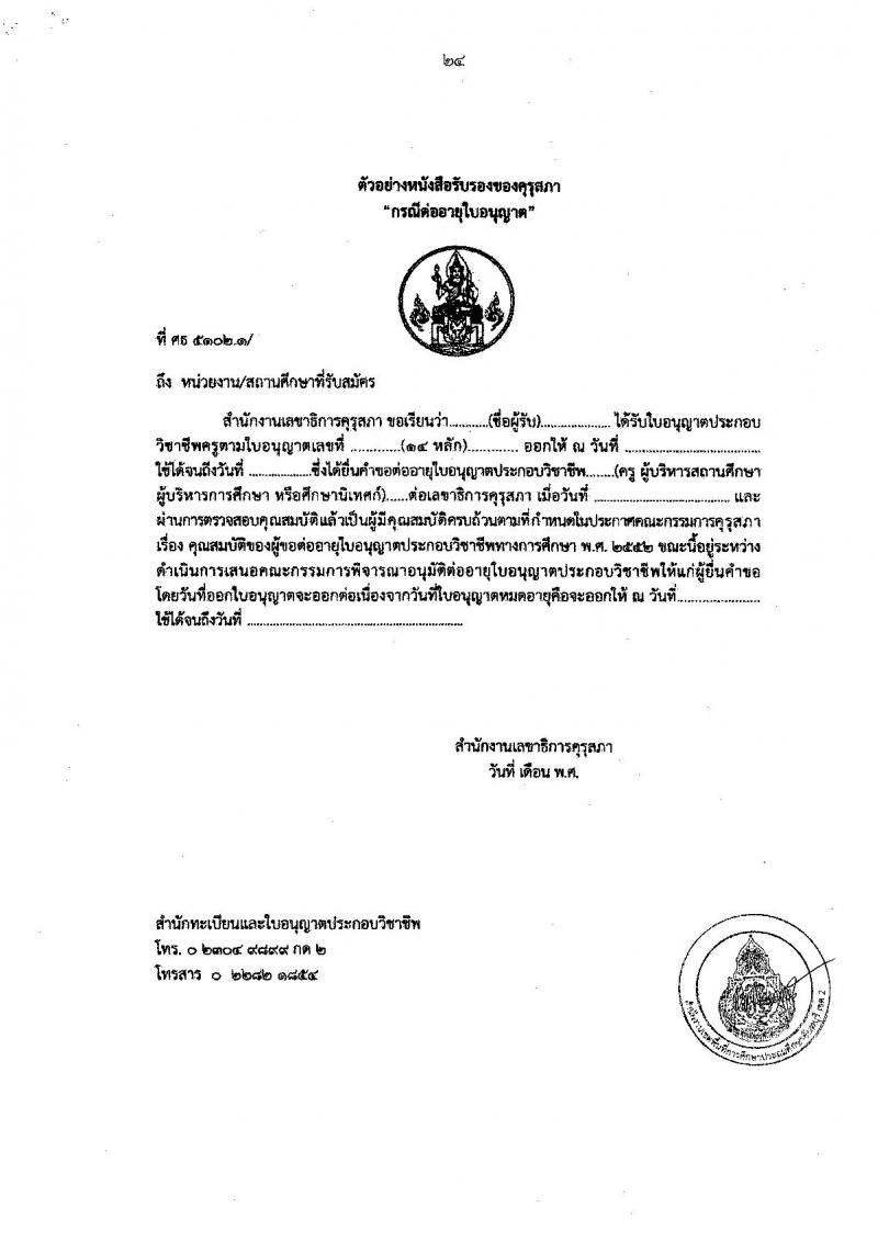 อ.ก.ค.ศ.เขตพื้นที่การศึกษาประถมศึกษาจันทบุรี เขต 2 รับสมัครสอบแข่งขันเพื่อบรรจุและแต่งตั้งบุคคลเข้ารับราชการเป็นข้าราชการครูและบุคลากรทางการศึกษา ตำแหน่งครูผู้ช่วย จำนวน 12 กลุ่มวิชา 93 อัตรา (วุฒิ ป.ตรี) รับสมัครสอบทางอินเทอร์เน็ตตั้งแต่วันที่ 31 พ.ค. – 6 มิ.ย. 2566