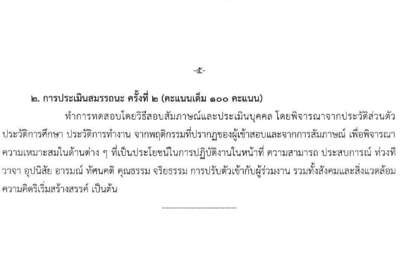 กรมพลศึกษา รับสมัครบุคคลเพื่อเลือกสรรเป็นพนักงานราชการทั่วไป จำนวน 3 ตำแหน่ง ครั้งแรก 7 อัตรา (วุฒิ ป.ตรี) รับสมัครสอบทางอินเทอร์เน็ตตั้งแต่วันที่ 29 พ.ค. – 6 มิ.ย. 2566