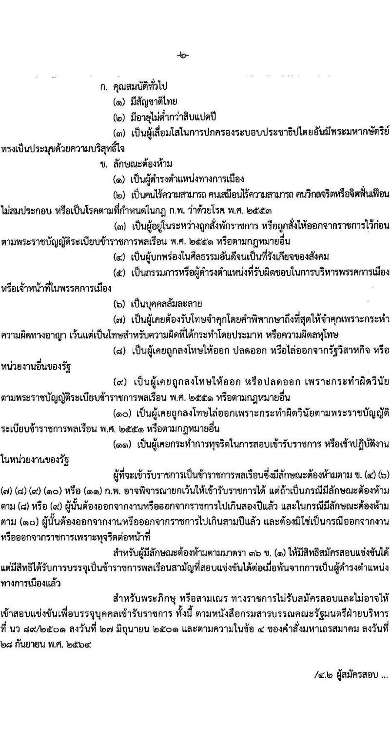 สำนักงานเศรษฐกิจการคลัง รับสมัครสอบแข่งขันเพื่อบรรจุและแต่งตั้งบุคคลเข้ารับราชการ ตำแหน่งเศรษฐกรปฏิบัติการ จำนวนครั้งแรก 3 อัตรา (วุฒิ ป.ตรี ป.โท) รับสมัครสอบทางอินเทอร์เน็ตตั้งแต่วันที่ 2-29 มิ.ย. 2566