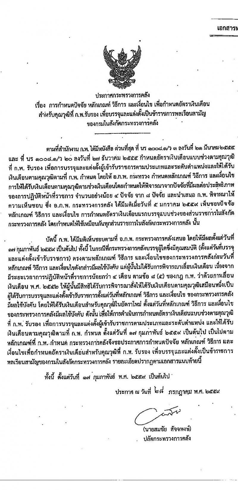 สำนักงานเศรษฐกิจการคลัง รับสมัครสอบแข่งขันเพื่อบรรจุและแต่งตั้งบุคคลเข้ารับราชการ ตำแหน่งเศรษฐกรปฏิบัติการ จำนวนครั้งแรก 3 อัตรา (วุฒิ ป.ตรี ป.โท) รับสมัครสอบทางอินเทอร์เน็ตตั้งแต่วันที่ 2-29 มิ.ย. 2566