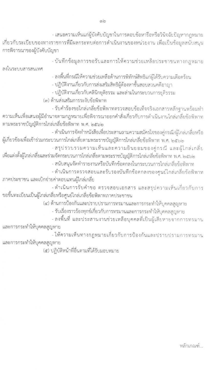 กรมคุ้มครองสิทธิและเสรีภาพ รับสมัครบุคคลเพื่อเลือกสรรเป็นพนักงานราชการทั่วไป จำนวน 2 ตำแหน่ง 2 อัตรา (วุฒิ ป.ตรี) รับสมัครสอบทางอินเทอร์เน็ตตั้งแต่วันที่ 12-22 มิ.ย. 2566