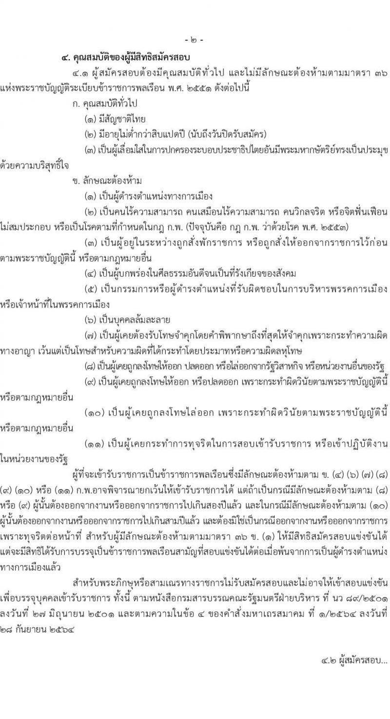 กรมอนามัย รับสมัครสอบแข่งขันเพื่อบรรจุและแต่งตั้งบุคคลเข้ารับราชการ จำนวน 5 ตำแหน่ง ครั้งแรก 28 อัตรา (วุฒิ ปวส.หรือเทียบเท่า ป.ตรี) รับสมัครสอบทางอินเทอร์เน็ตตั้งแต่วันที่ 2-23 มิ.ย. 2566