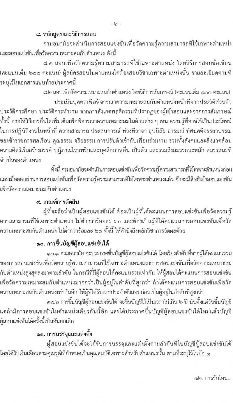 กรมอนามัย รับสมัครสอบแข่งขันเพื่อบรรจุและแต่งตั้งบุคคลเข้ารับราชการ จำนวน 5 ตำแหน่ง ครั้งแรก 28 อัตรา (วุฒิ ปวส.หรือเทียบเท่า ป.ตรี) รับสมัครสอบทางอินเทอร์เน็ตตั้งแต่วันที่ 2-23 มิ.ย. 2566