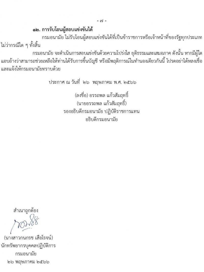 กรมอนามัย รับสมัครสอบแข่งขันเพื่อบรรจุและแต่งตั้งบุคคลเข้ารับราชการ จำนวน 5 ตำแหน่ง ครั้งแรก 28 อัตรา (วุฒิ ปวส.หรือเทียบเท่า ป.ตรี) รับสมัครสอบทางอินเทอร์เน็ตตั้งแต่วันที่ 2-23 มิ.ย. 2566