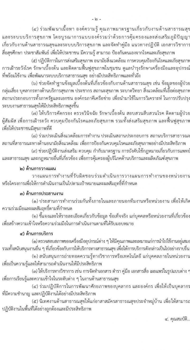 กรมอนามัย รับสมัครสอบแข่งขันเพื่อบรรจุและแต่งตั้งบุคคลเข้ารับราชการ จำนวน 5 ตำแหน่ง ครั้งแรก 28 อัตรา (วุฒิ ปวส.หรือเทียบเท่า ป.ตรี) รับสมัครสอบทางอินเทอร์เน็ตตั้งแต่วันที่ 2-23 มิ.ย. 2566