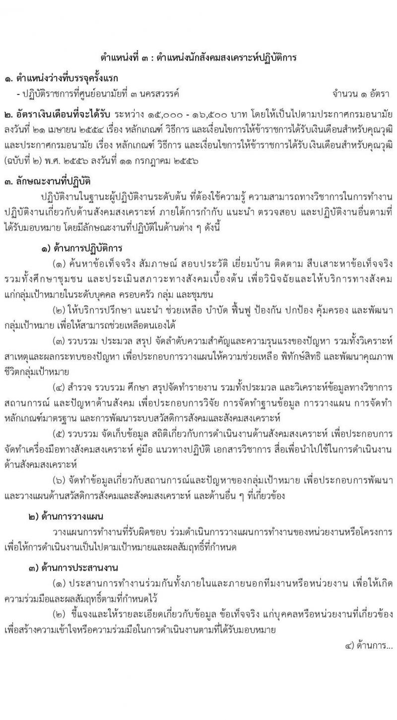 กรมอนามัย รับสมัครสอบแข่งขันเพื่อบรรจุและแต่งตั้งบุคคลเข้ารับราชการ จำนวน 5 ตำแหน่ง ครั้งแรก 28 อัตรา (วุฒิ ปวส.หรือเทียบเท่า ป.ตรี) รับสมัครสอบทางอินเทอร์เน็ตตั้งแต่วันที่ 2-23 มิ.ย. 2566