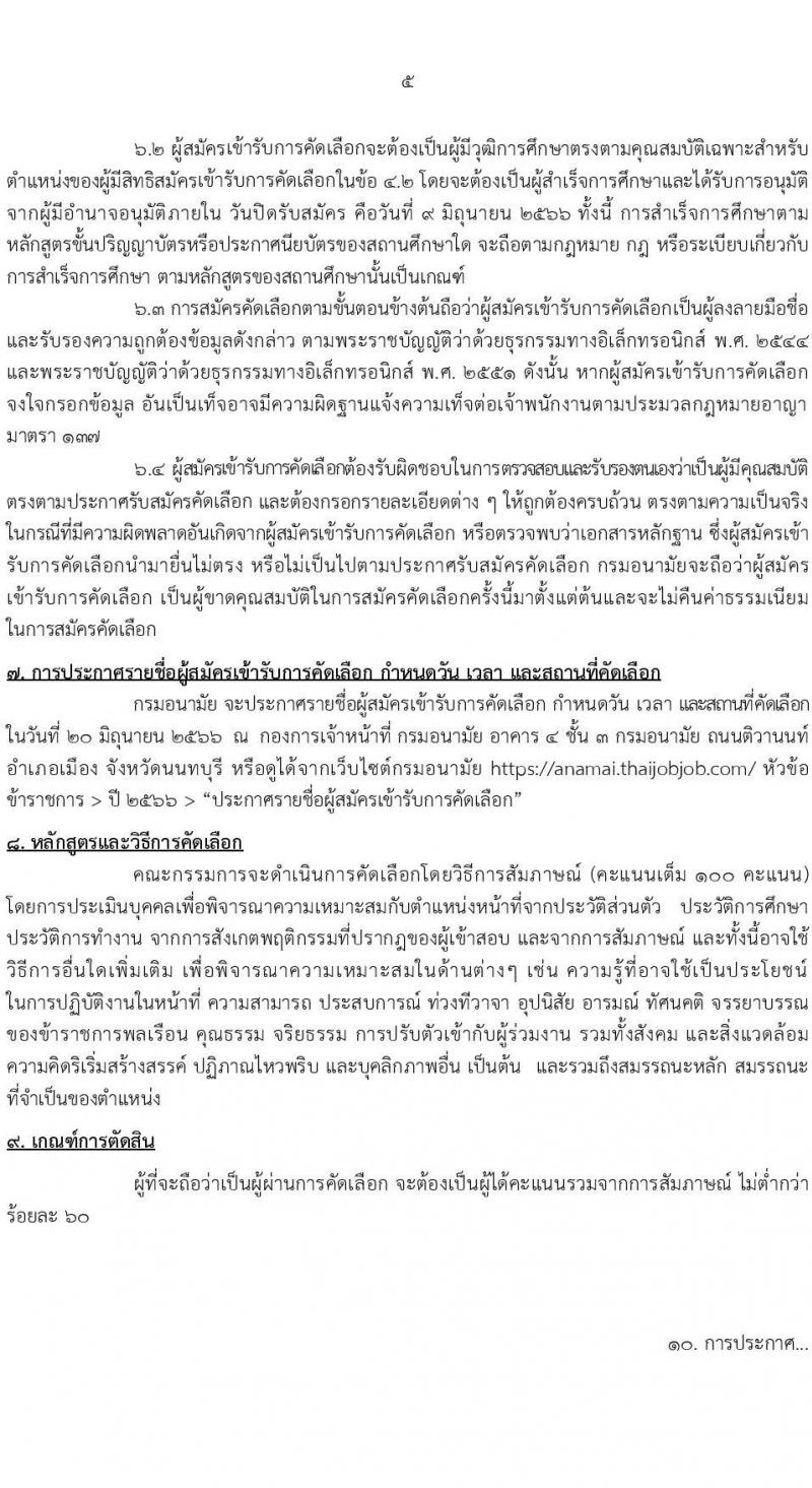 กรมอนามัย รับสมัครสอบแข่งขันเพื่อบรรจุและแต่งตั้งบุคคลเข้ารับราชการ จำนวน 18 ตำแหน่ง ครั้งแรก 28 อัตรา (วุฒิ ประกาศนียบัตรวิชาชีพ ป.ตรี ทางการแพทย์) รับสมัครสอบทางอินเทอร์เน็ตตั้งแต่วันที่ 2-23 มิ.ย. 2566