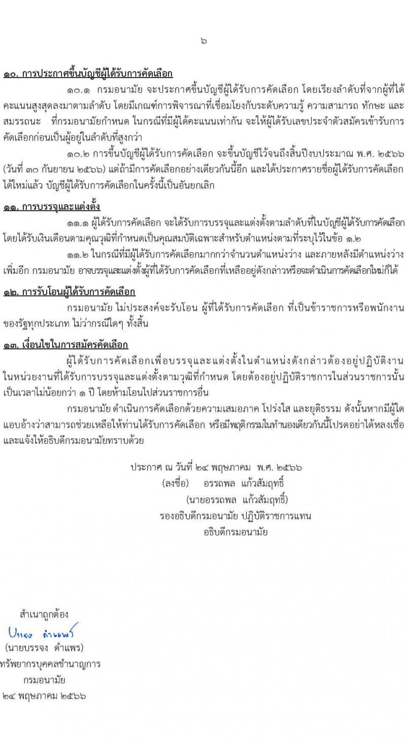 กรมอนามัย รับสมัครสอบแข่งขันเพื่อบรรจุและแต่งตั้งบุคคลเข้ารับราชการ จำนวน 18 ตำแหน่ง ครั้งแรก 28 อัตรา (วุฒิ ประกาศนียบัตรวิชาชีพ ป.ตรี ทางการแพทย์) รับสมัครสอบทางอินเทอร์เน็ตตั้งแต่วันที่ 2-23 มิ.ย. 2566