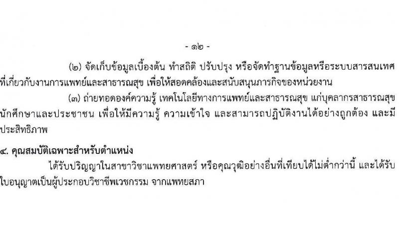 กรมควบคุมโรค รับสมัครสอบแข่งขันเพื่อบรรจุและแต่งตั้งบุคคลเข้ารับราชการ จำนวน 7 ตำแหน่ง ครั้งแรก 23 อัตรา (วุฒิ ป.ตรี ทางการแพทย์พยาบาล) รับสมัครสอบทางอินเทอร์เน็ตตั้งแต่วันที่ 6-20 มิ.ย. 2566