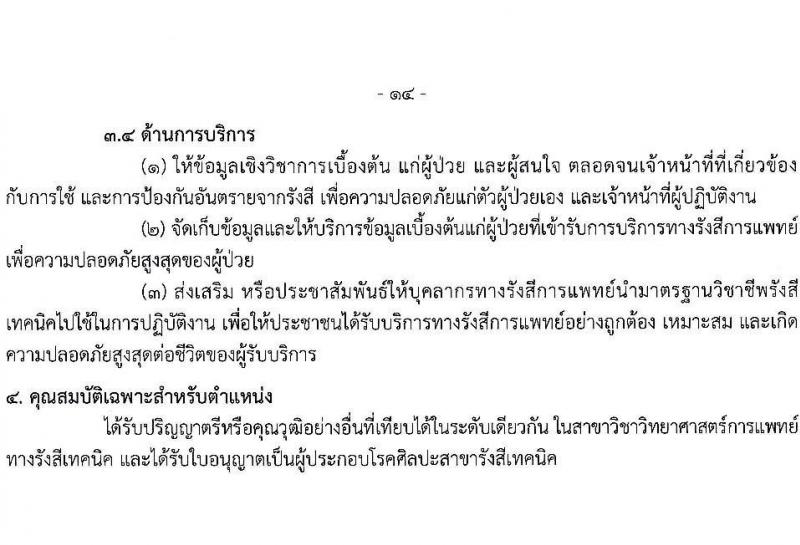 กรมควบคุมโรค รับสมัครสอบแข่งขันเพื่อบรรจุและแต่งตั้งบุคคลเข้ารับราชการ จำนวน 7 ตำแหน่ง ครั้งแรก 23 อัตรา (วุฒิ ป.ตรี ทางการแพทย์พยาบาล) รับสมัครสอบทางอินเทอร์เน็ตตั้งแต่วันที่ 6-20 มิ.ย. 2566