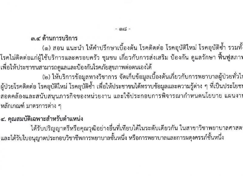 กรมควบคุมโรค รับสมัครสอบแข่งขันเพื่อบรรจุและแต่งตั้งบุคคลเข้ารับราชการ จำนวน 7 ตำแหน่ง ครั้งแรก 23 อัตรา (วุฒิ ป.ตรี ทางการแพทย์พยาบาล) รับสมัครสอบทางอินเทอร์เน็ตตั้งแต่วันที่ 6-20 มิ.ย. 2566