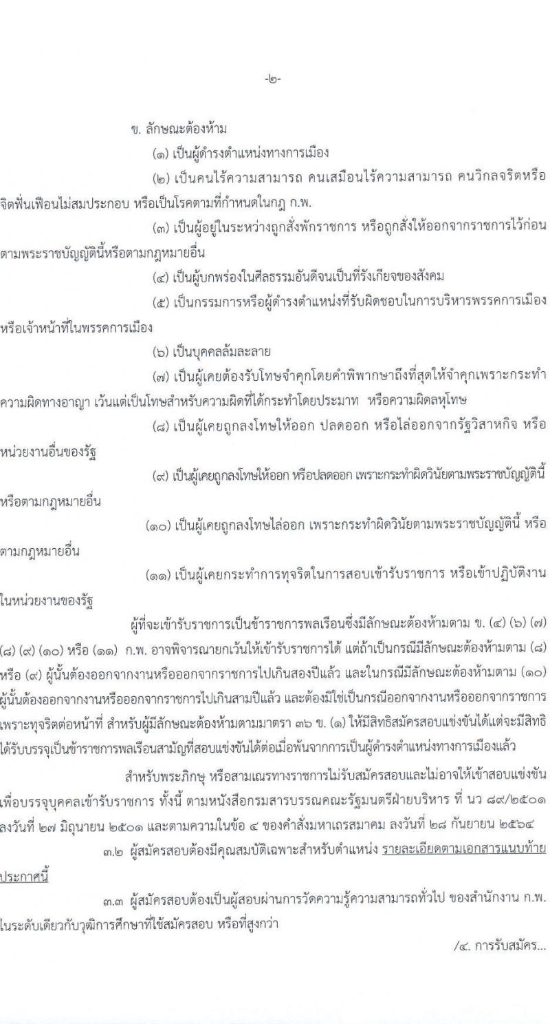 กรมการขนส่งทางบก รับสมัครสอบแข่งขันเพื่อบรรจุและแต่งตั้งบุคคลเข้ารับราชการ จำนวน 2 ตำแหน่ง ครั้งแรก 16 อัตรา (วุฒิ ปวส.หรือเทียบเท่า) รับสมัครสอบทางอินเทอร์เน็ตตั้งแต่วันที่ 3-26 มิ.ย. 2566