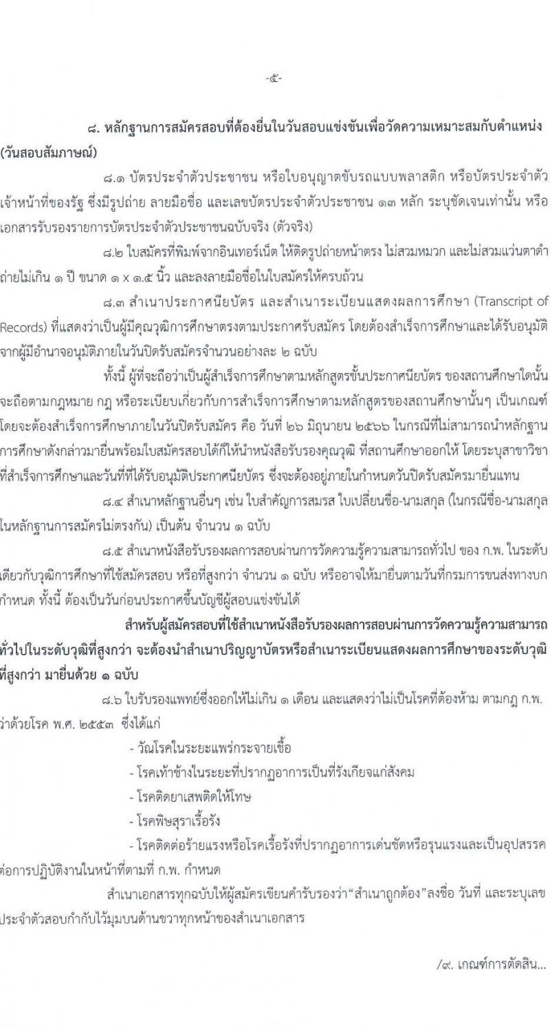 กรมการขนส่งทางบก รับสมัครสอบแข่งขันเพื่อบรรจุและแต่งตั้งบุคคลเข้ารับราชการ จำนวน 2 ตำแหน่ง ครั้งแรก 16 อัตรา (วุฒิ ปวส.หรือเทียบเท่า) รับสมัครสอบทางอินเทอร์เน็ตตั้งแต่วันที่ 3-26 มิ.ย. 2566
