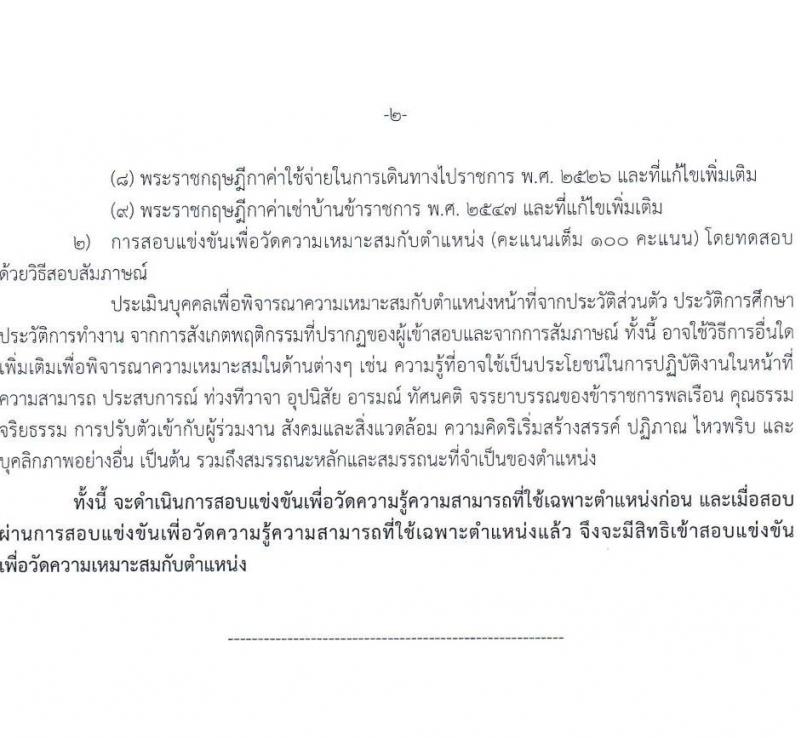 กรมการขนส่งทางบก รับสมัครสอบแข่งขันเพื่อบรรจุและแต่งตั้งบุคคลเข้ารับราชการ จำนวน 2 ตำแหน่ง ครั้งแรก 16 อัตรา (วุฒิ ปวส.หรือเทียบเท่า) รับสมัครสอบทางอินเทอร์เน็ตตั้งแต่วันที่ 3-26 มิ.ย. 2566