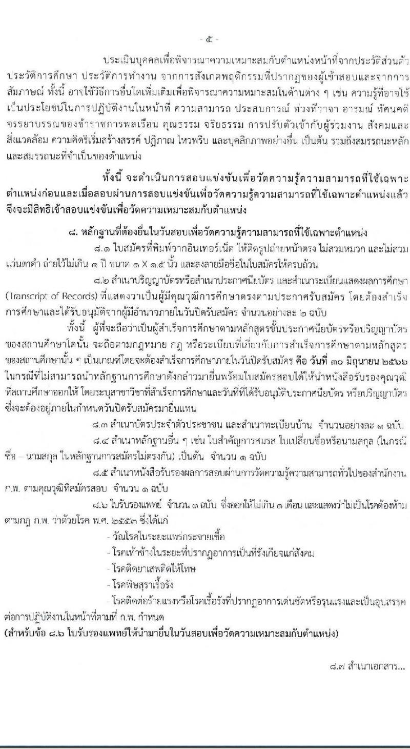 กรมวิทยาศาสตร์การแพทย์ รับสมัครสอบแข่งขันเพื่อบรรจุและแต่งตั้งบุคคลเข้ารับราชการ จำนวน 3 ตำแหน่ง ครั้งแรก 12 อัตรา (วุฒิ ปวส. ป.ตรี) รับสมัครสอบทางอินเทอร์เน็ตตั้งแต่วันที่ 12-30 มิ.ย. 2566
