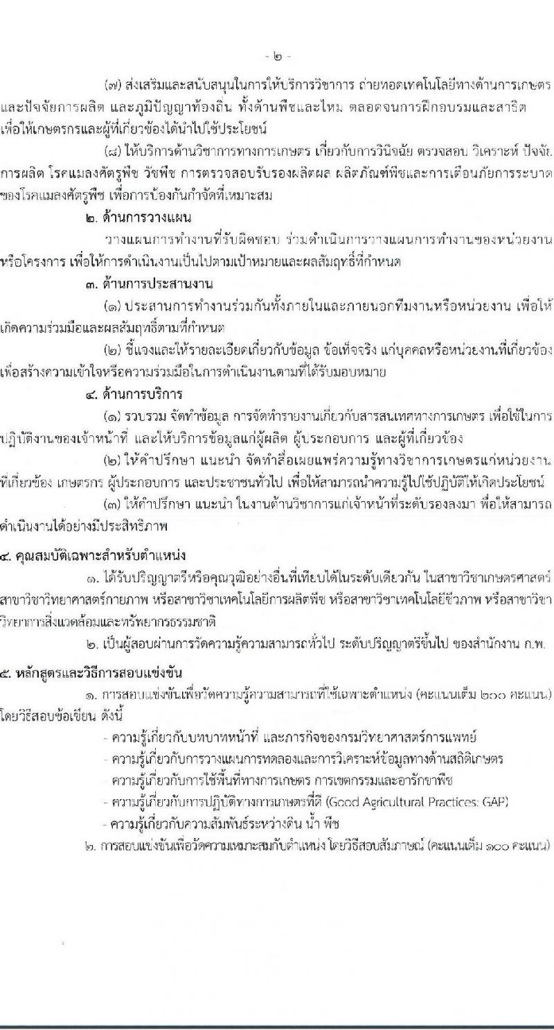 กรมวิทยาศาสตร์การแพทย์ รับสมัครสอบแข่งขันเพื่อบรรจุและแต่งตั้งบุคคลเข้ารับราชการ จำนวน 3 ตำแหน่ง ครั้งแรก 12 อัตรา (วุฒิ ปวส. ป.ตรี) รับสมัครสอบทางอินเทอร์เน็ตตั้งแต่วันที่ 12-30 มิ.ย. 2566
