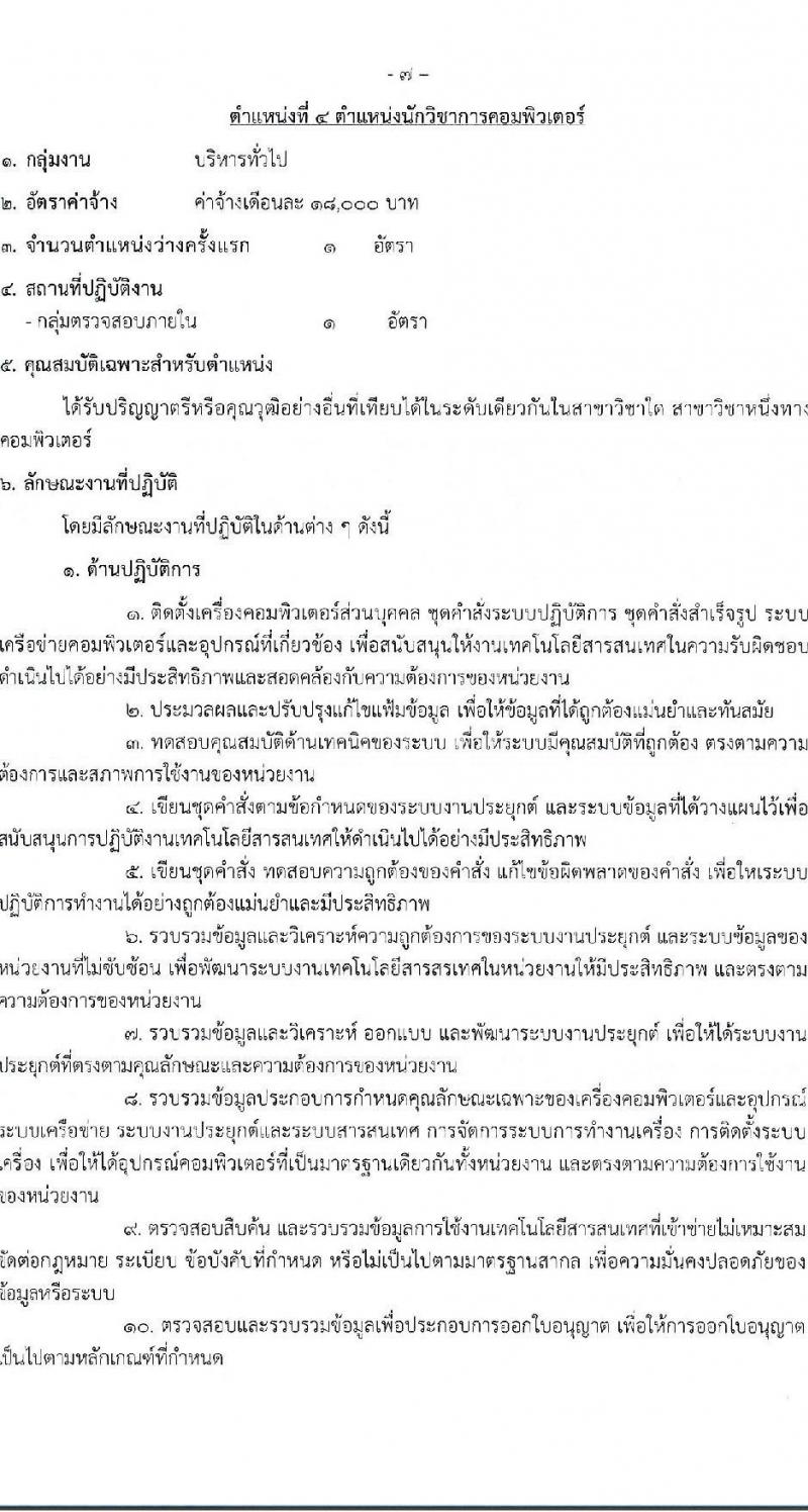 กรมวิทยาศาสตร์การแพทย์ รับสมัครบุคคลเพื่อสรรหาและเลือกสรรเป็นพนักงานกระทรวงสาธารณสุขทั่วไป จำนวน 11 ตำแหน่ง ครั้งแรก 40 อัตรา (วุฒิ ม.3 ม.6 ปวช. ปวส. ป.ตรี) รับสมัครสอบทางอินเทอร์เน็ตตั้งแต่วันที่ 12-16 มิ.ย. 2566