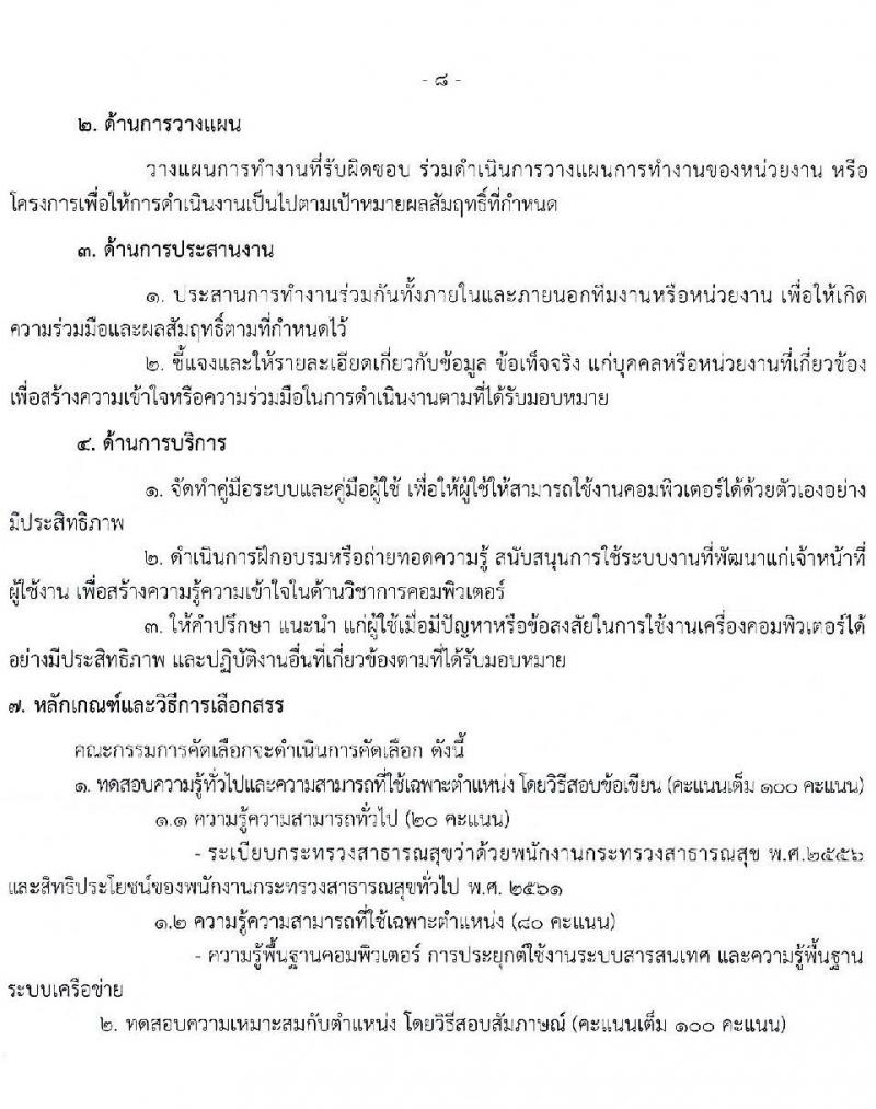 กรมวิทยาศาสตร์การแพทย์ รับสมัครบุคคลเพื่อสรรหาและเลือกสรรเป็นพนักงานกระทรวงสาธารณสุขทั่วไป จำนวน 11 ตำแหน่ง ครั้งแรก 40 อัตรา (วุฒิ ม.3 ม.6 ปวช. ปวส. ป.ตรี) รับสมัครสอบทางอินเทอร์เน็ตตั้งแต่วันที่ 12-16 มิ.ย. 2566